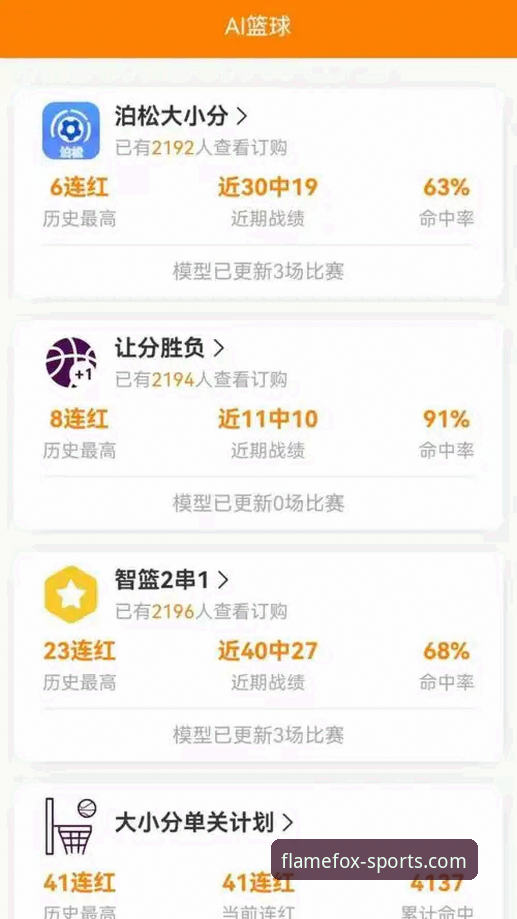火狐体育app安卓版 火狐体育app安卓版全面解析:移动端体育竞猜体验深度分析